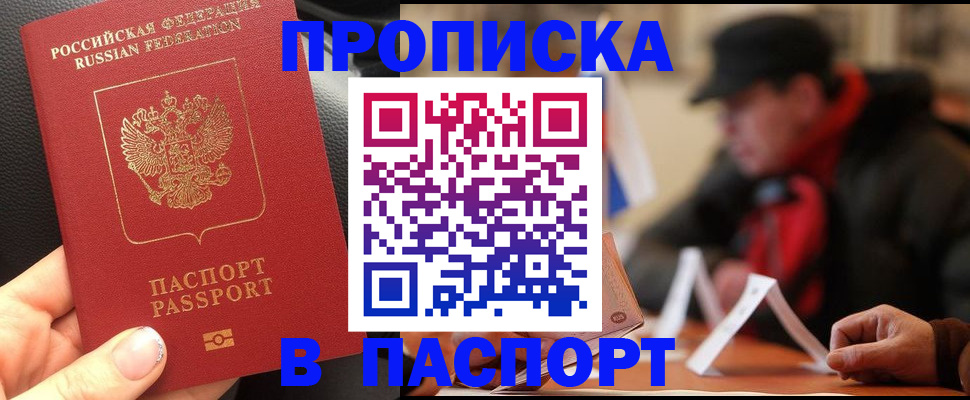прописка 2025 в Георгиевске