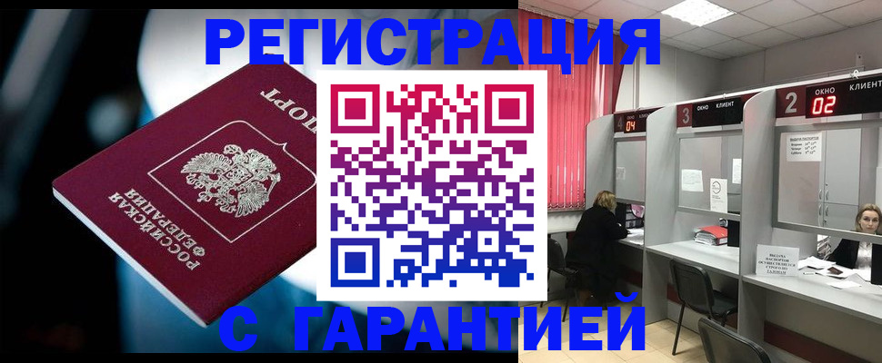 купить прописку в Георгиевске